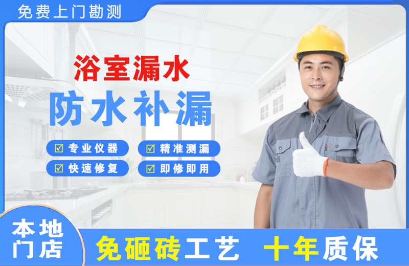 民和浴室漏水维修